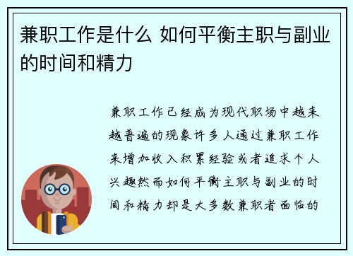 兼职工作是什么 如何平衡主职与副业的时间和精力