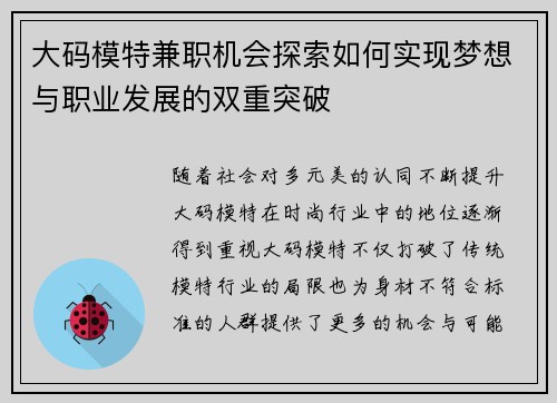大码模特兼职机会探索如何实现梦想与职业发展的双重突破