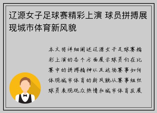 辽源女子足球赛精彩上演 球员拼搏展现城市体育新风貌