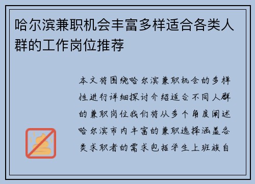 哈尔滨兼职机会丰富多样适合各类人群的工作岗位推荐