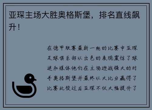 亚琛主场大胜奥格斯堡，排名直线飙升！