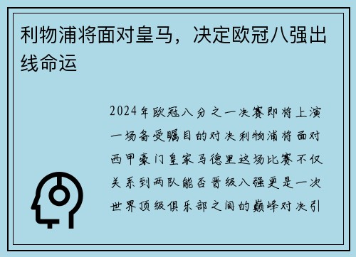 利物浦将面对皇马，决定欧冠八强出线命运