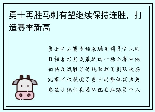 勇士再胜马刺有望继续保持连胜，打造赛季新高