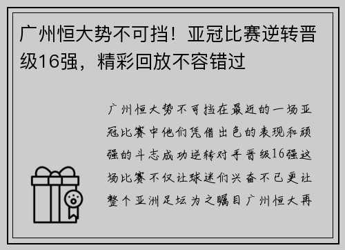 广州恒大势不可挡！亚冠比赛逆转晋级16强，精彩回放不容错过