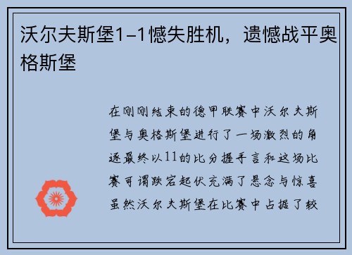 沃尔夫斯堡1-1憾失胜机，遗憾战平奥格斯堡