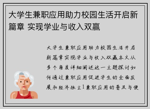 大学生兼职应用助力校园生活开启新篇章 实现学业与收入双赢