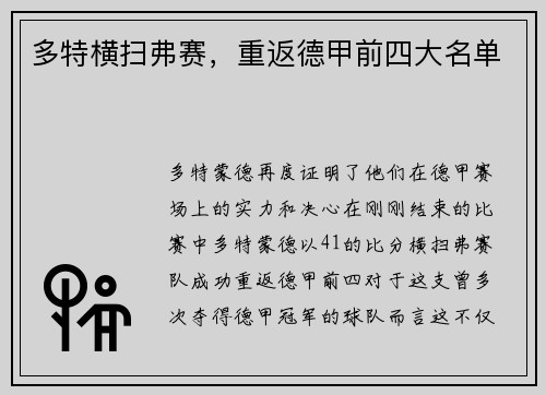 多特横扫弗赛，重返德甲前四大名单
