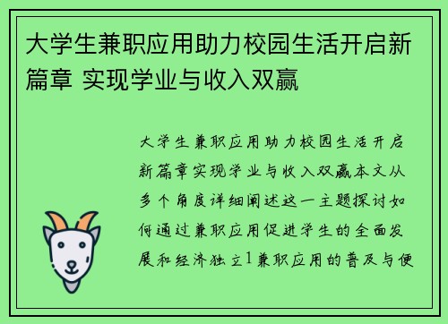 大学生兼职应用助力校园生活开启新篇章 实现学业与收入双赢