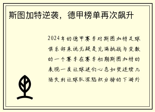 斯图加特逆袭，德甲榜单再次飙升