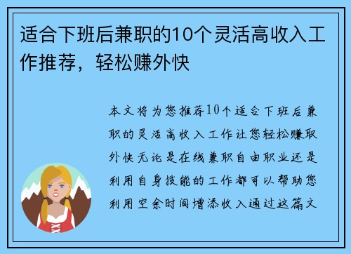 适合下班后兼职的10个灵活高收入工作推荐，轻松赚外快