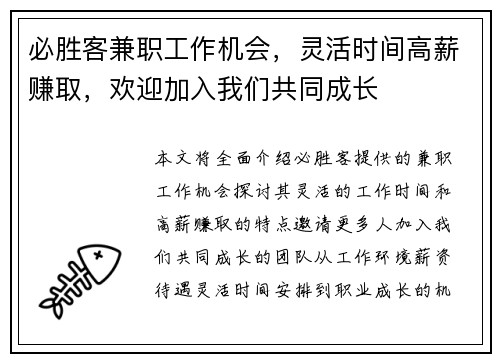 必胜客兼职工作机会，灵活时间高薪赚取，欢迎加入我们共同成长