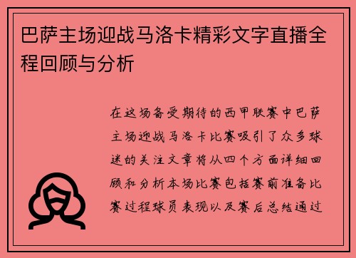 巴萨主场迎战马洛卡精彩文字直播全程回顾与分析