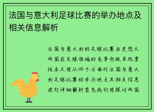 法国与意大利足球比赛的举办地点及相关信息解析