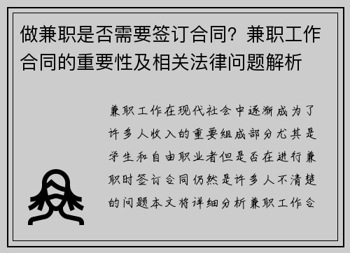 做兼职是否需要签订合同？兼职工作合同的重要性及相关法律问题解析