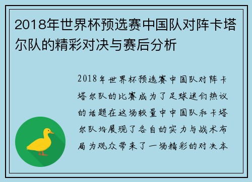 2018年世界杯预选赛中国队对阵卡塔尔队的精彩对决与赛后分析