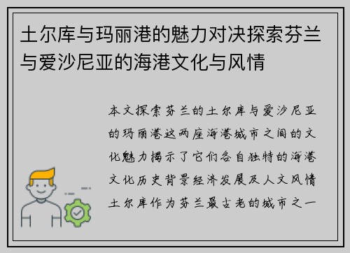 土尔库与玛丽港的魅力对决探索芬兰与爱沙尼亚的海港文化与风情