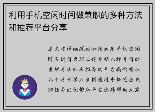 利用手机空闲时间做兼职的多种方法和推荐平台分享