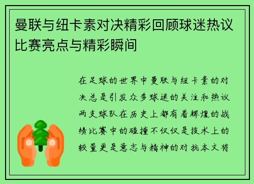 曼联与纽卡素对决精彩回顾球迷热议比赛亮点与精彩瞬间