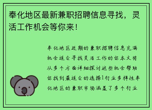 奉化地区最新兼职招聘信息寻找，灵活工作机会等你来！