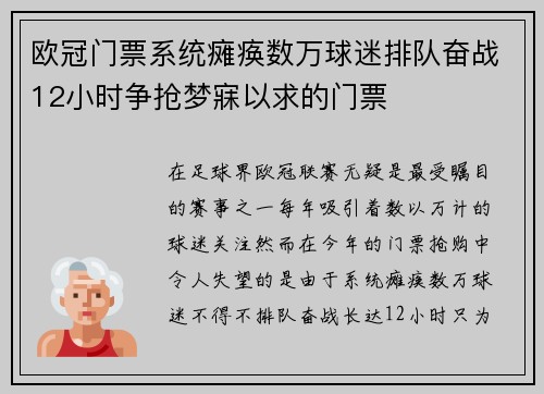 欧冠门票系统瘫痪数万球迷排队奋战12小时争抢梦寐以求的门票