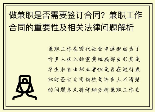 做兼职是否需要签订合同？兼职工作合同的重要性及相关法律问题解析