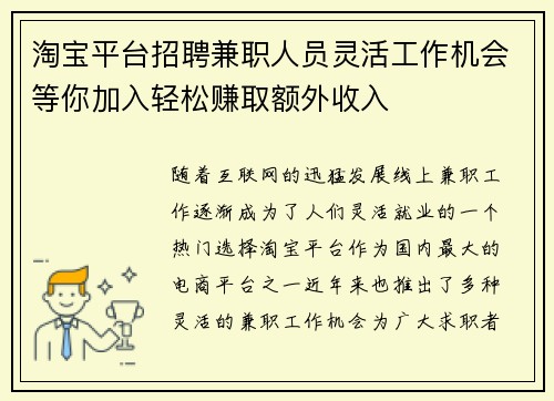 淘宝平台招聘兼职人员灵活工作机会等你加入轻松赚取额外收入
