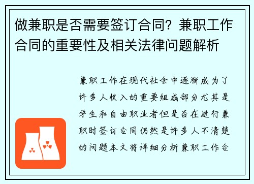 做兼职是否需要签订合同？兼职工作合同的重要性及相关法律问题解析