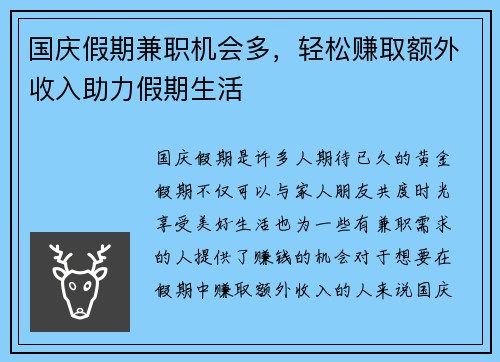 国庆假期兼职机会多，轻松赚取额外收入助力假期生活