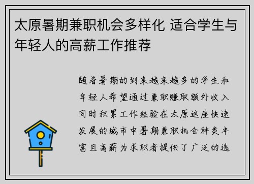 太原暑期兼职机会多样化 适合学生与年轻人的高薪工作推荐