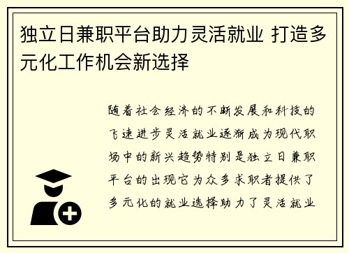 独立日兼职平台助力灵活就业 打造多元化工作机会新选择