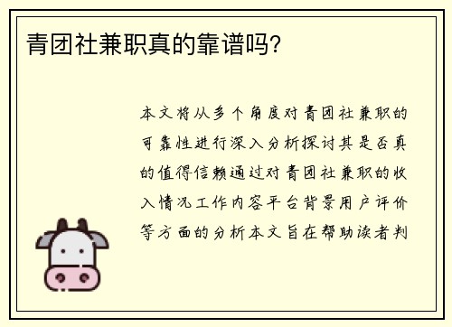 青团社兼职真的靠谱吗？