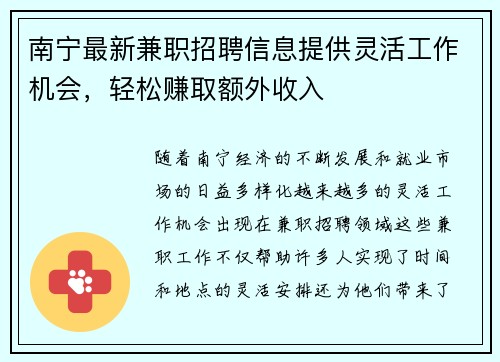 南宁最新兼职招聘信息提供灵活工作机会，轻松赚取额外收入