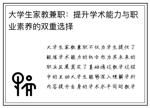 大学生家教兼职：提升学术能力与职业素养的双重选择