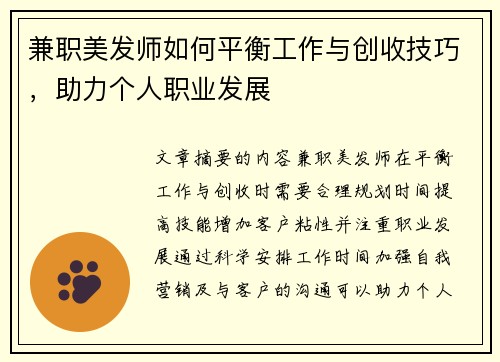 兼职美发师如何平衡工作与创收技巧，助力个人职业发展