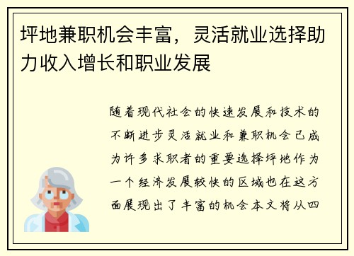 坪地兼职机会丰富，灵活就业选择助力收入增长和职业发展