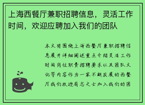 上海西餐厅兼职招聘信息，灵活工作时间，欢迎应聘加入我们的团队