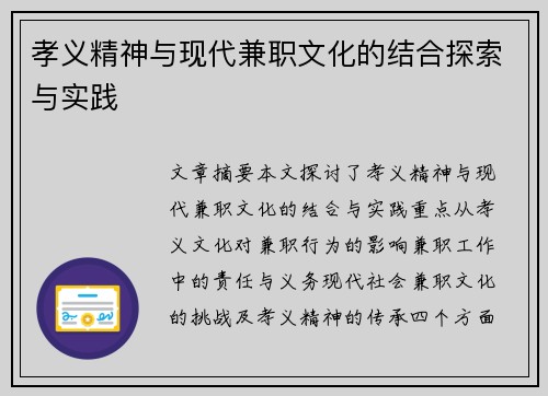孝义精神与现代兼职文化的结合探索与实践