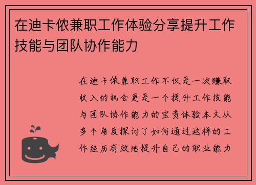 在迪卡侬兼职工作体验分享提升工作技能与团队协作能力