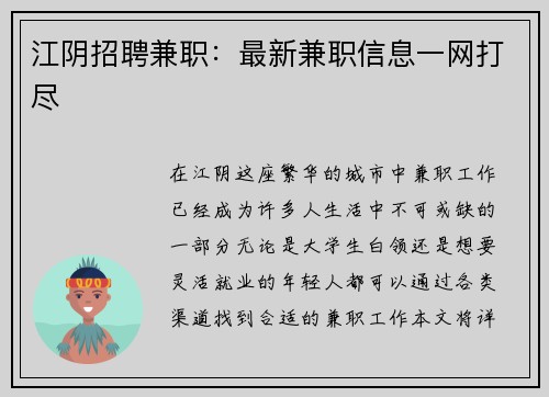 江阴招聘兼职：最新兼职信息一网打尽
