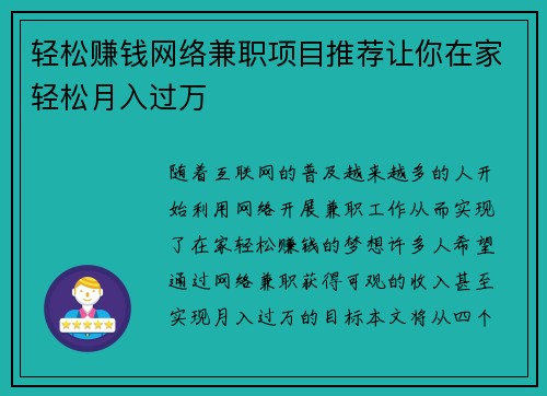 轻松赚钱网络兼职项目推荐让你在家轻松月入过万