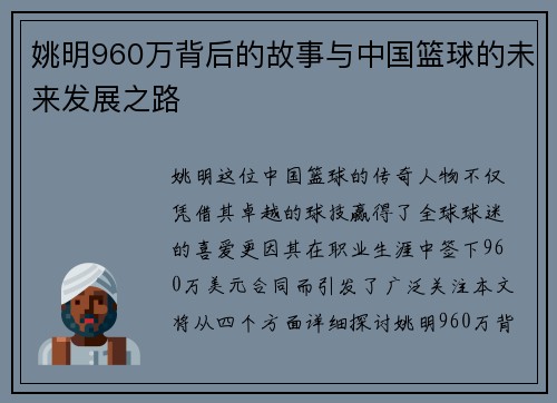 姚明960万背后的故事与中国篮球的未来发展之路